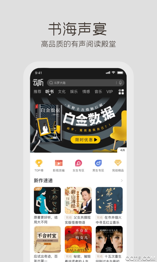 云聽解鎖會(huì)員版