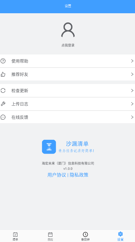 沙漏清單app安卓版