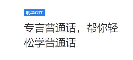 普通話考試app安卓版