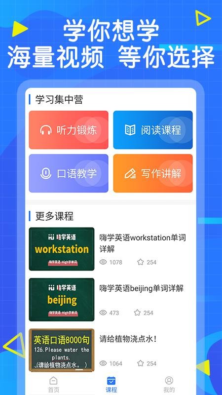 天天學英語