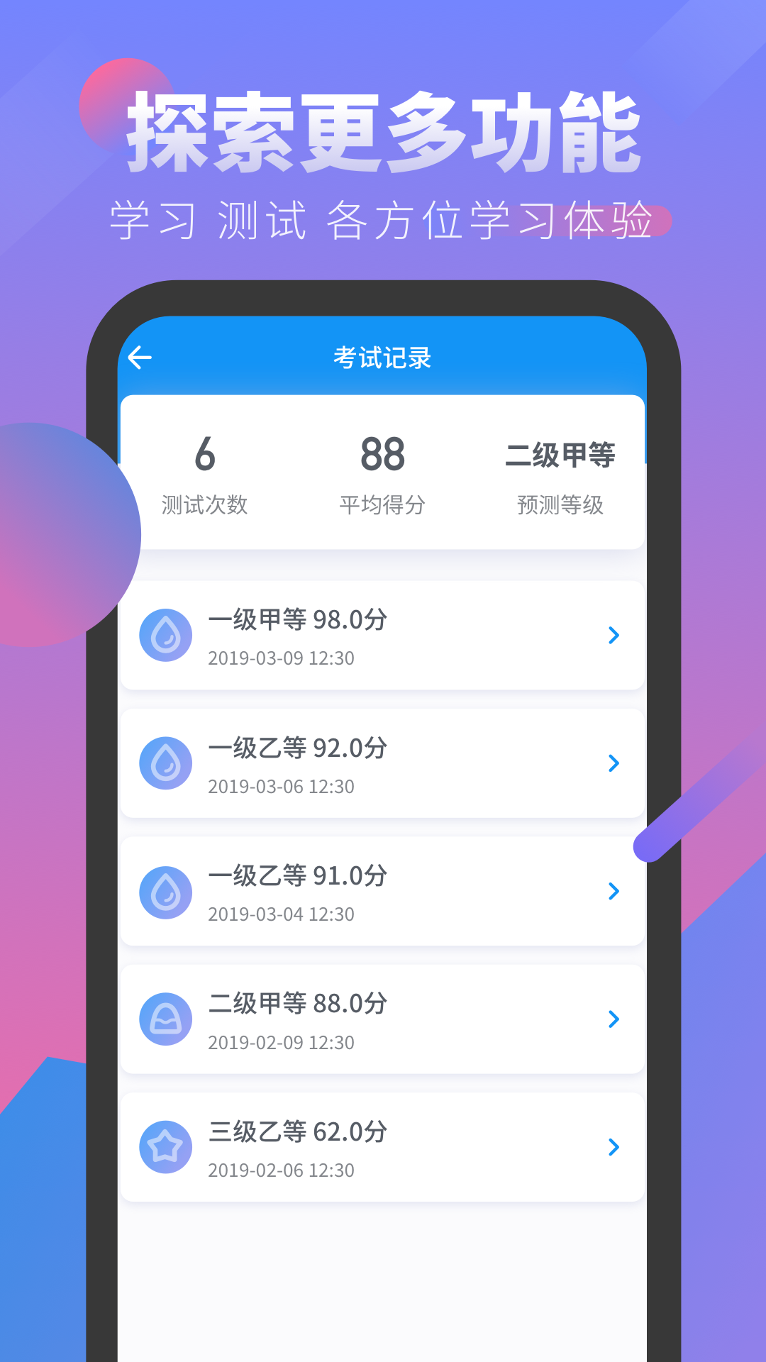普通話考試app安卓版
