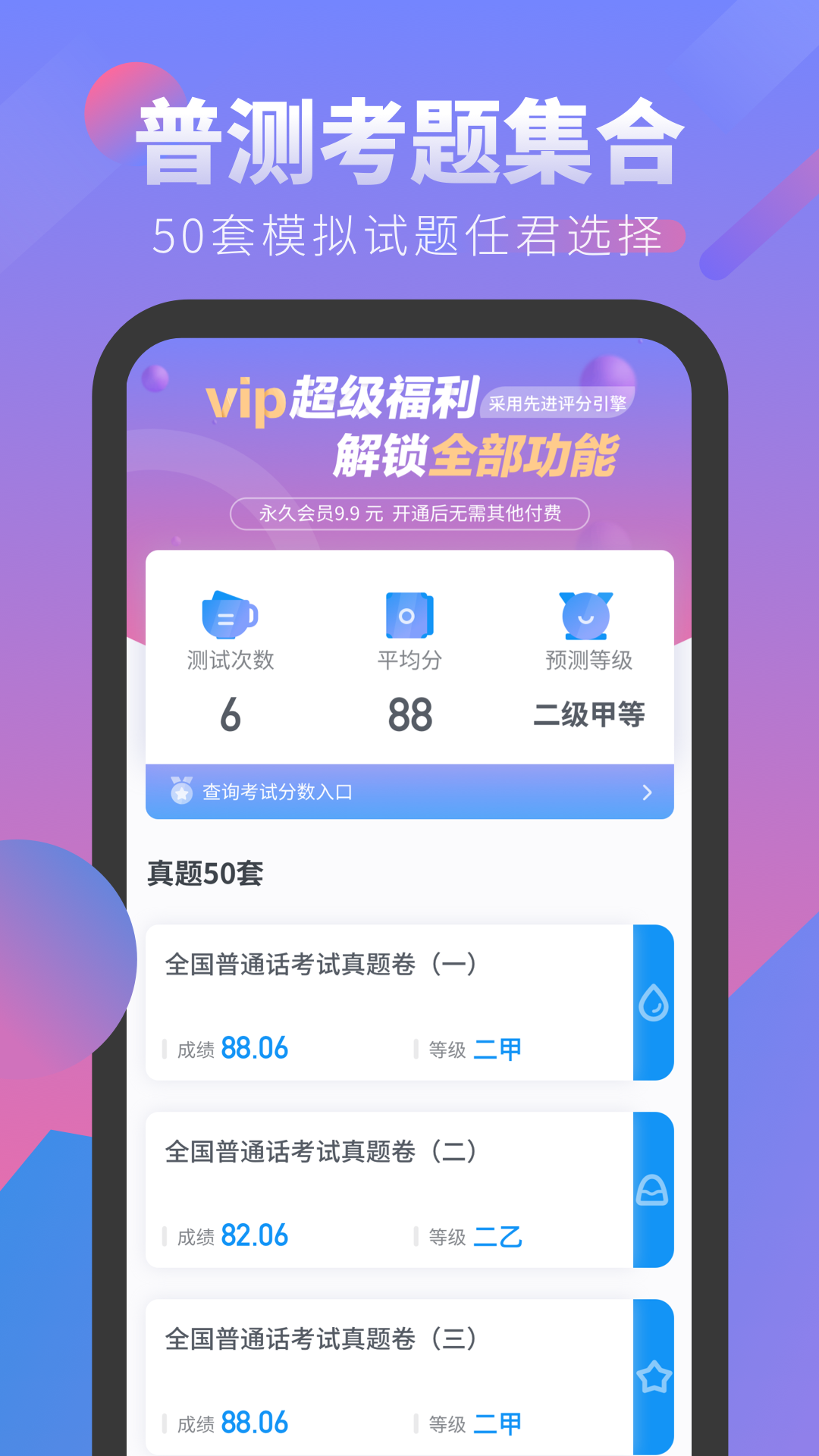 普通話考試app安卓版