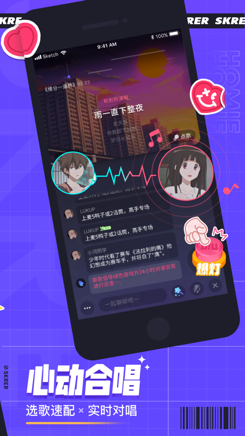撕歌skr官方版