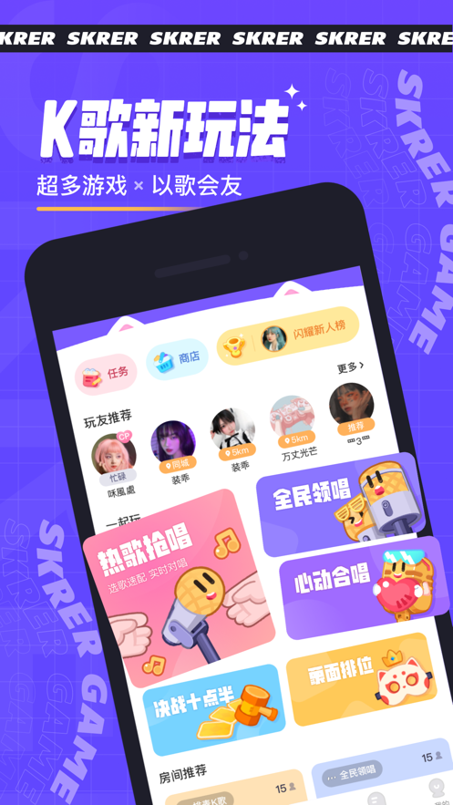 撕歌skr官方版