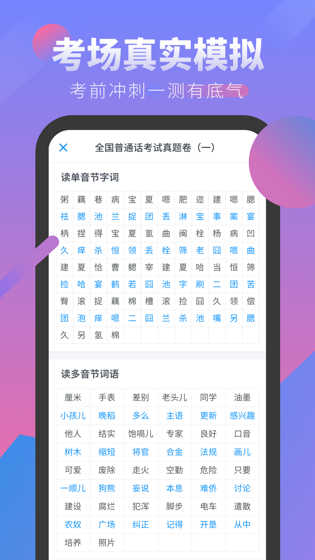 普通話考試app安卓版