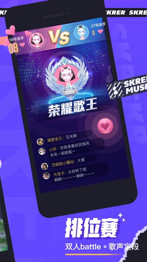 撕歌skr官方版