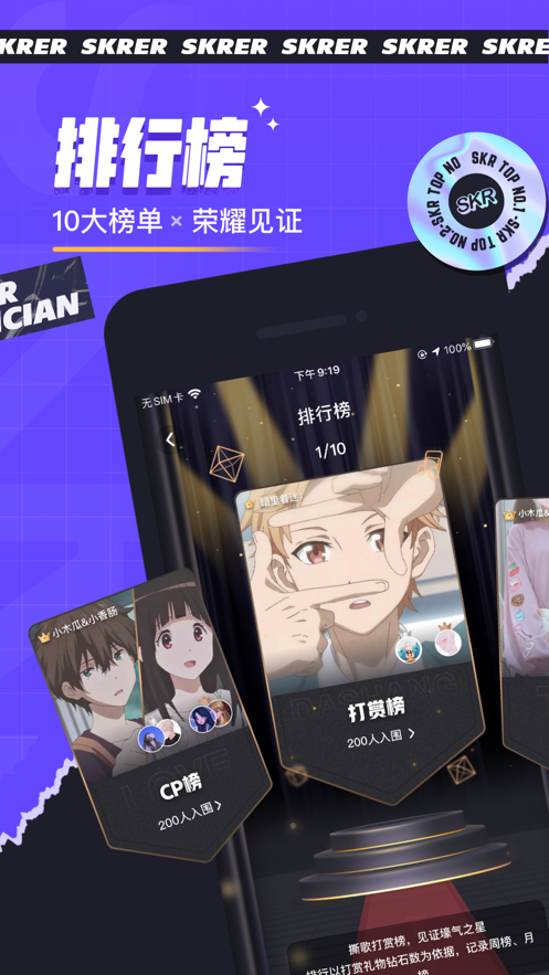 撕歌skr官方版