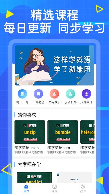 天天學英語