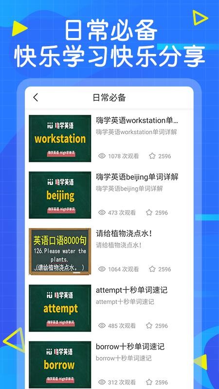 天天學英語
