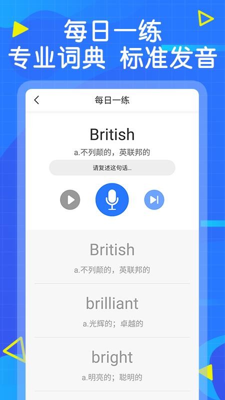 天天學英語