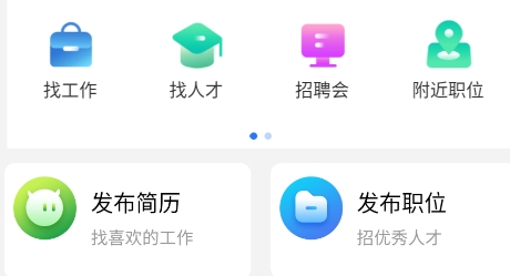 東莞招聘網(wǎng)app最新版