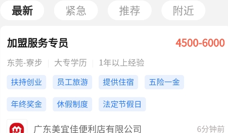 東莞招聘網(wǎng)app最新版