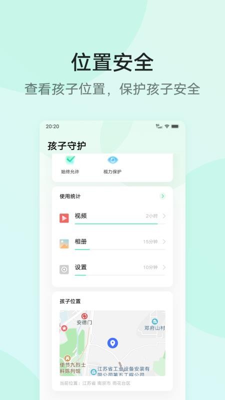 孩子守護
