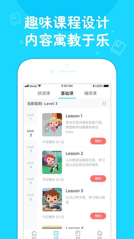 久趣英語