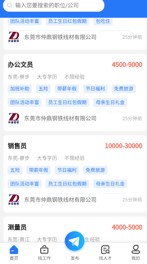 東莞招聘網(wǎng)app最新版