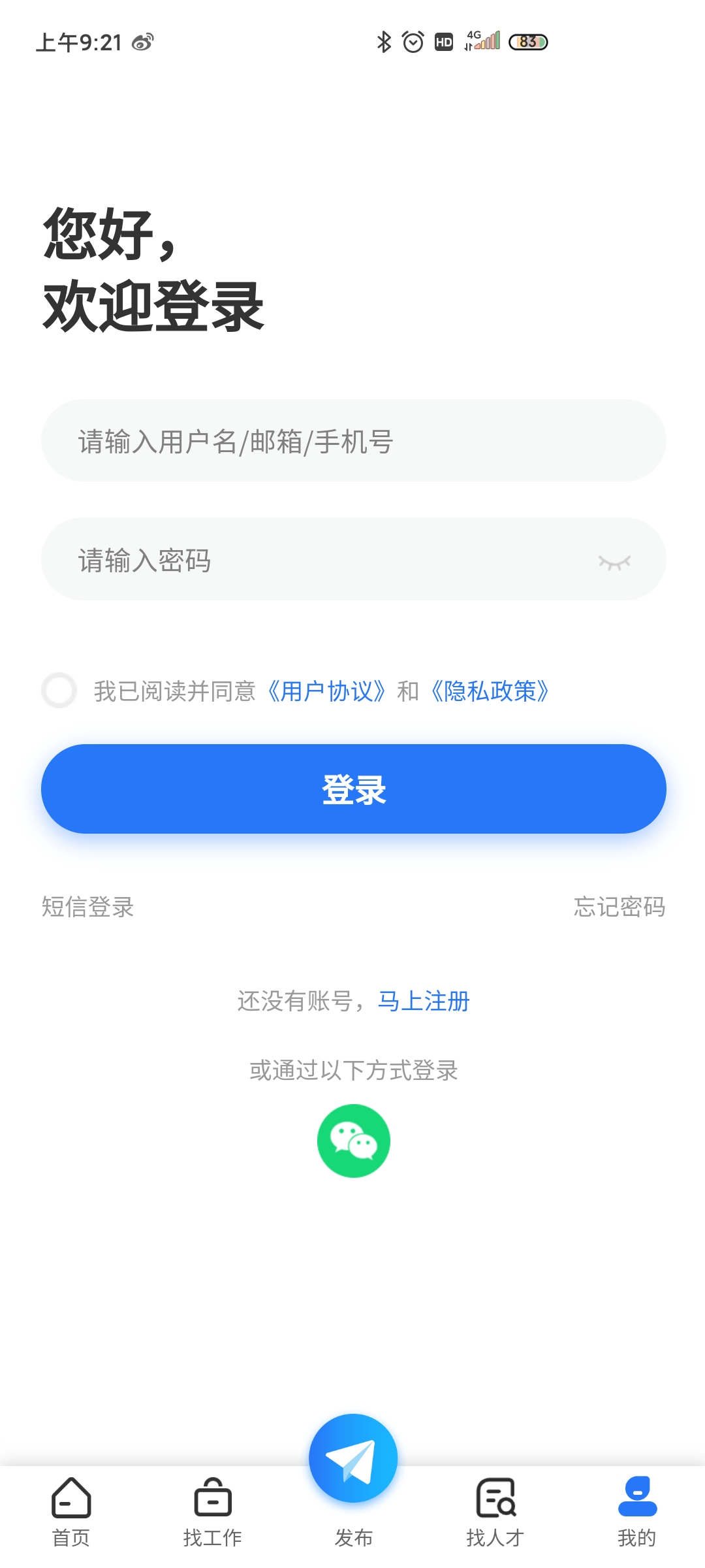 東莞招聘網(wǎng)app最新版