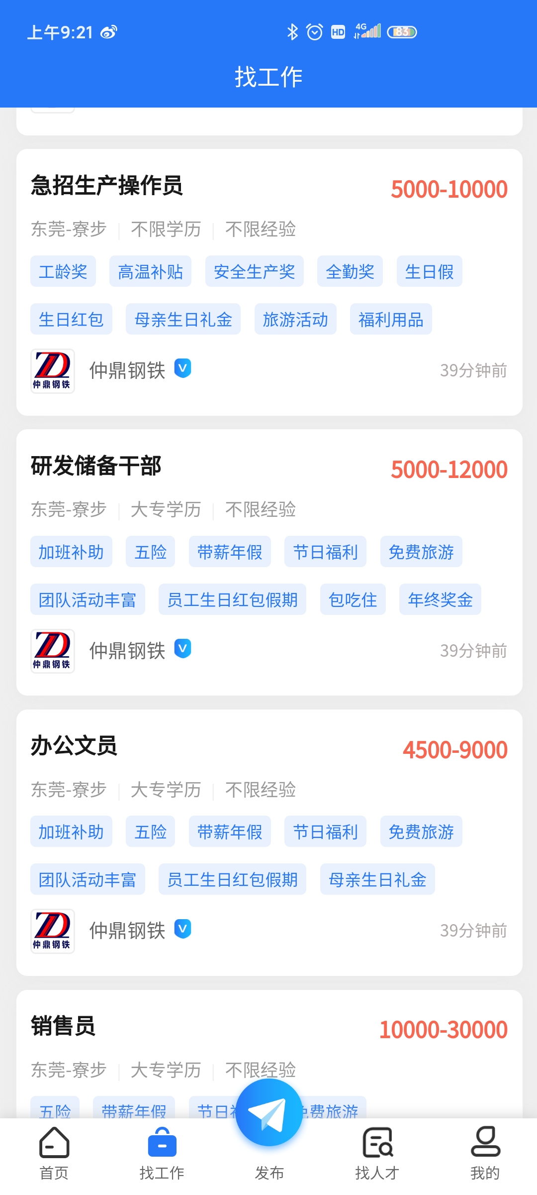 東莞招聘網(wǎng)app最新版