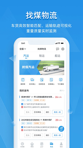 找煤云app下載