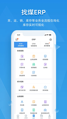 找煤云app下載