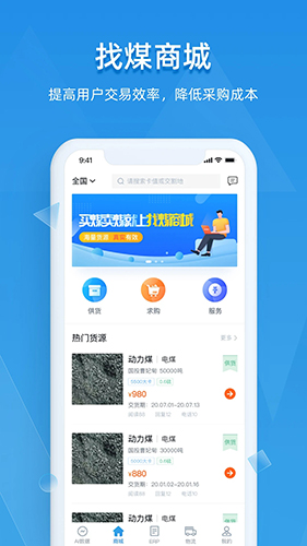 找煤云app下載