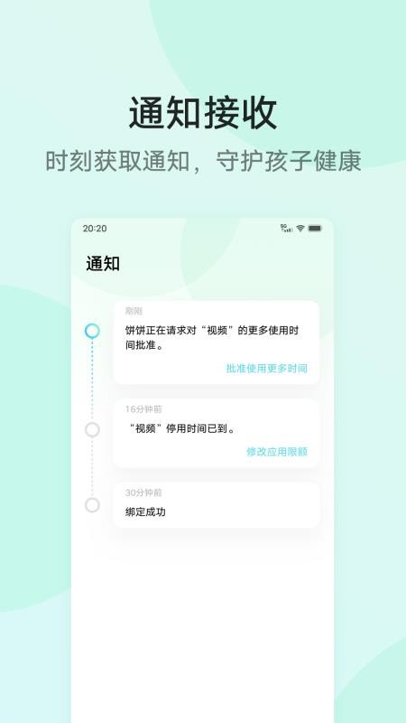 孩子守護