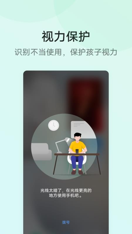孩子守護