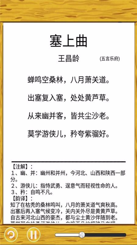 唐詩三百首朗讀