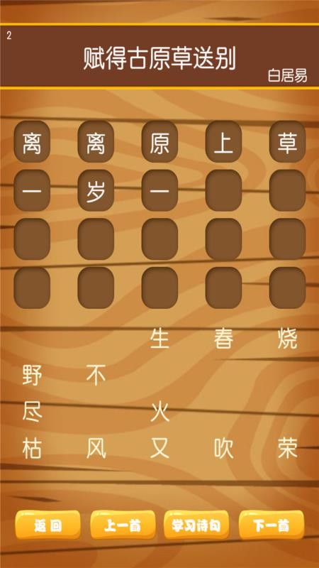 唐詩三百首朗讀