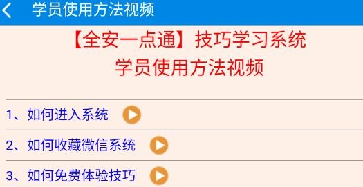 全安一點(diǎn)通app安卓版