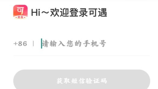 可遇交友軟件最新版