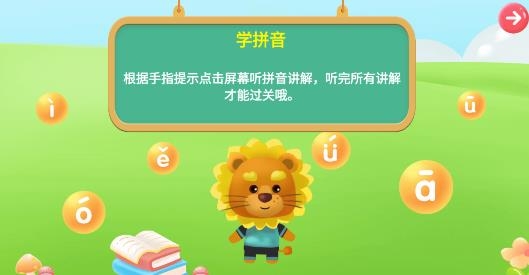 航航兒童拼音app最新版