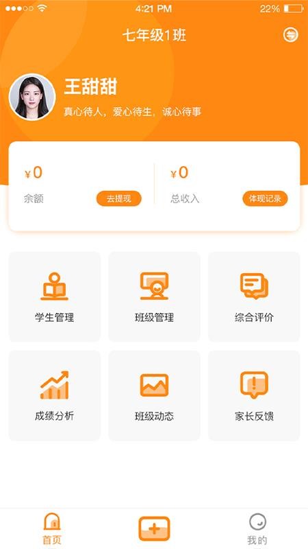 格然陪伴教師端
