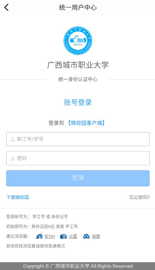 智慧城大app廣西城市職業(yè)大學(xué)最新版