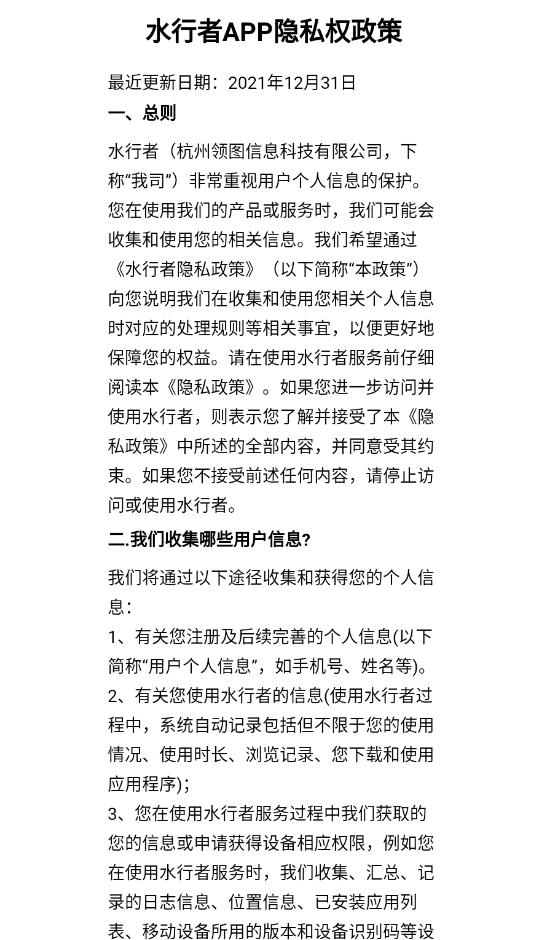 水行者電子地圖最新版