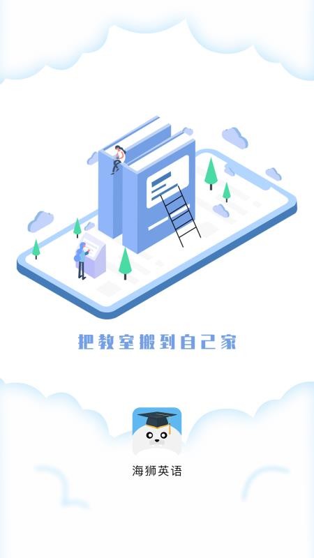 海獅英語(yǔ)