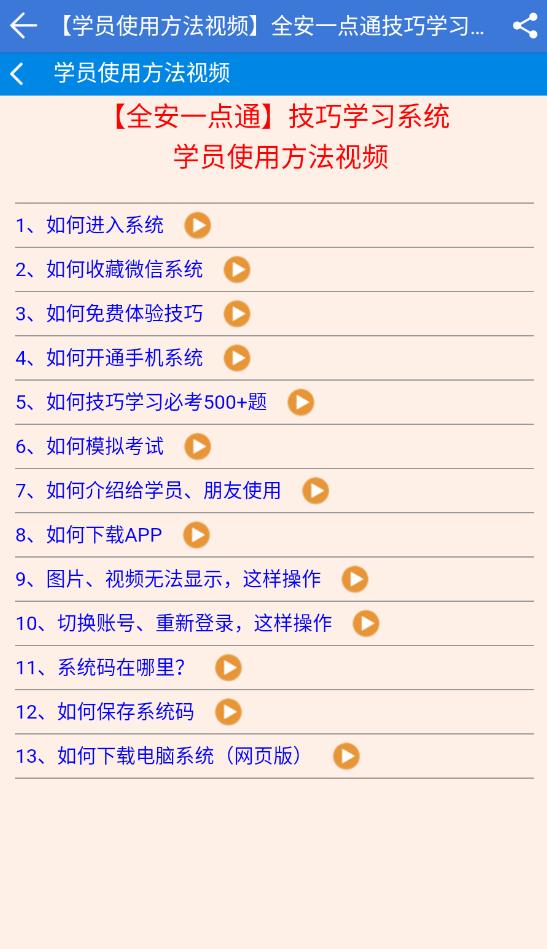 全安一點(diǎn)通app安卓版