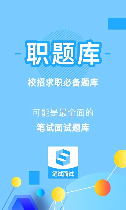 職題庫