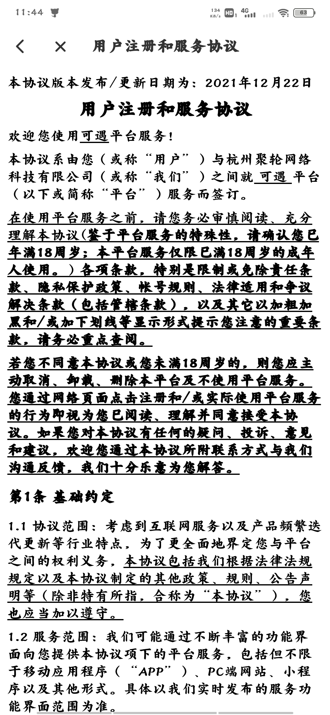 可遇交友軟件最新版