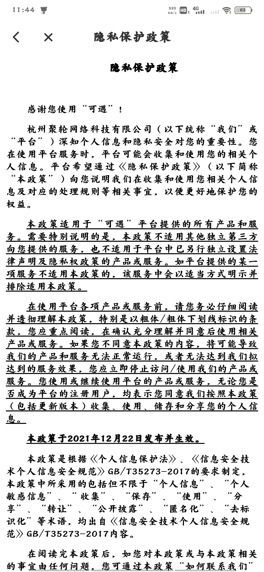 可遇交友軟件最新版