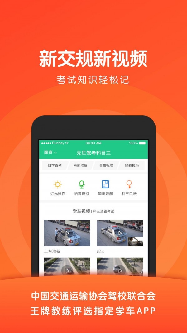 元貝駕考科目三下載