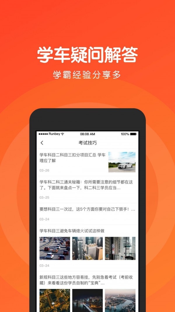 元貝駕考科目三下載