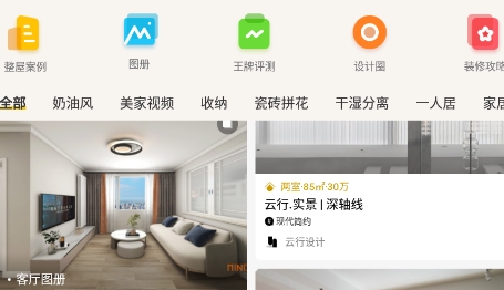 PChouse家居雜志app下載