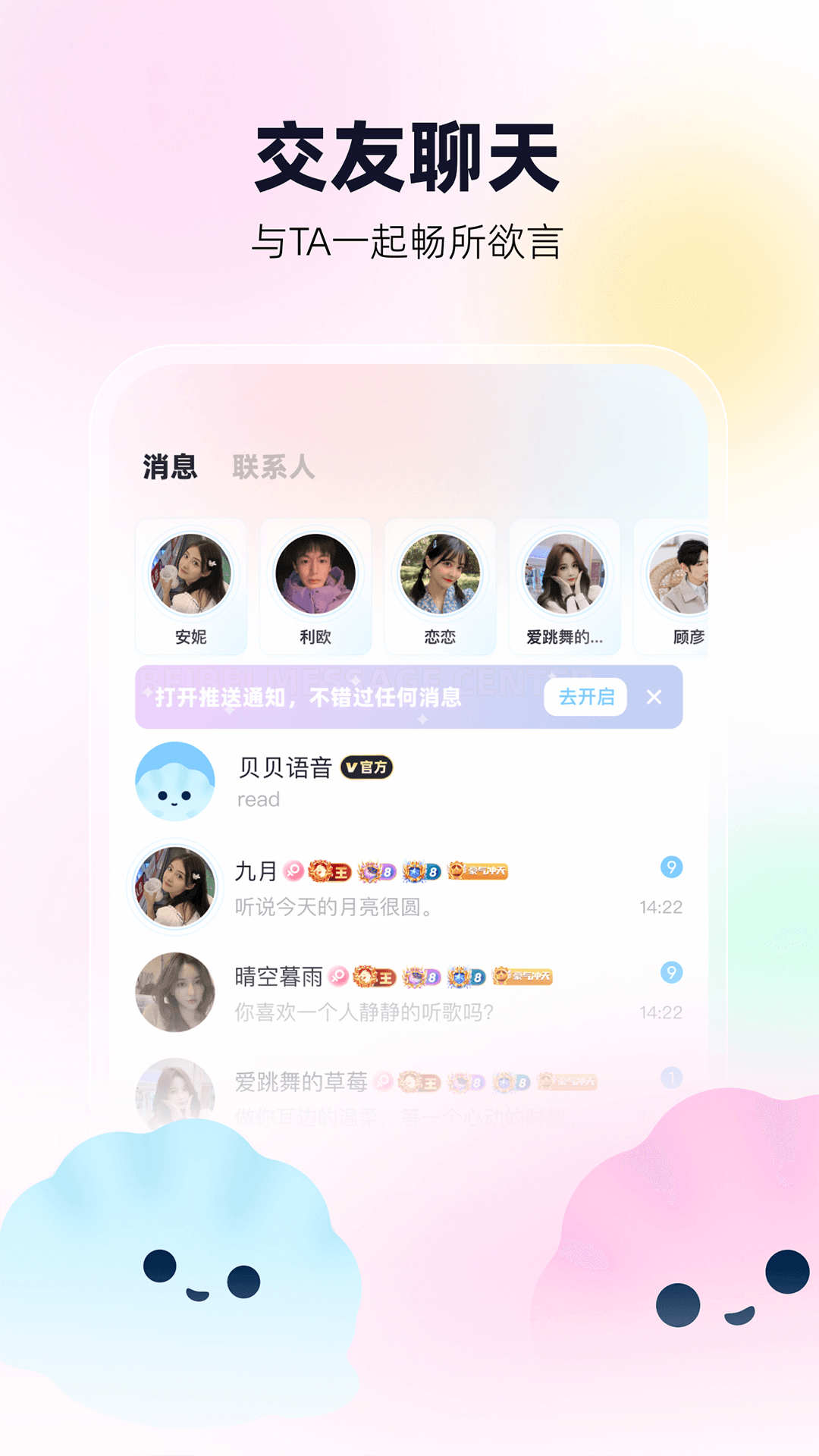 貝貝語(yǔ)音app最新版