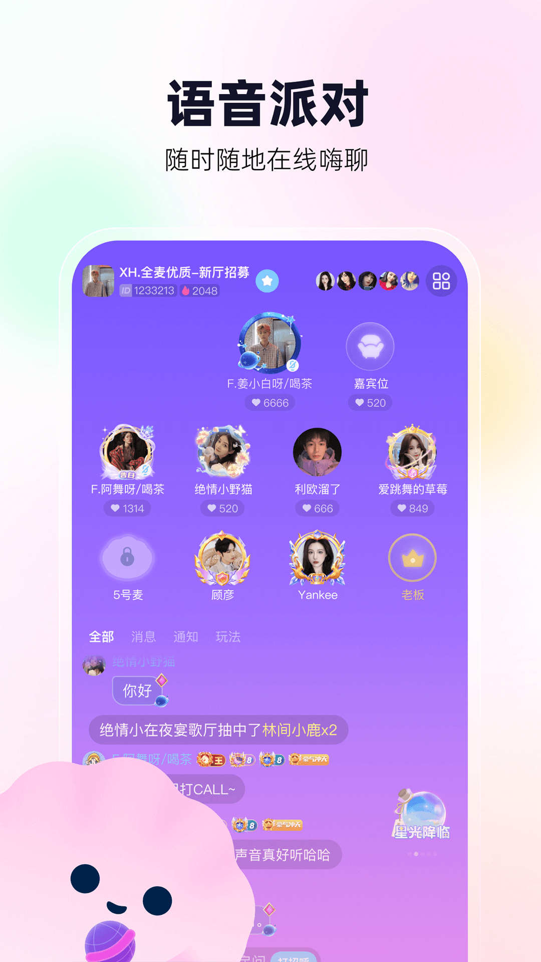 貝貝語(yǔ)音app最新版