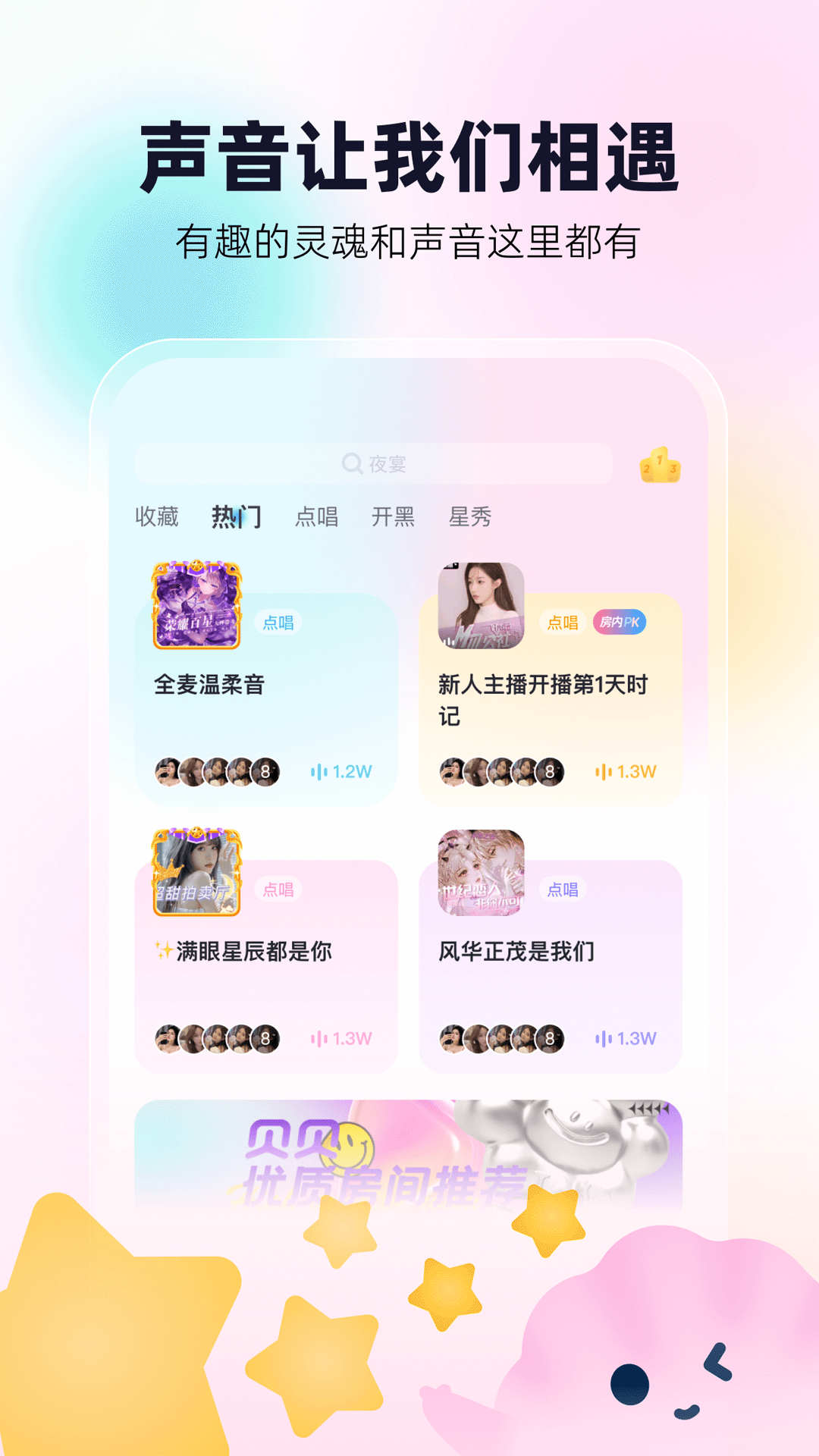 貝貝語(yǔ)音app最新版