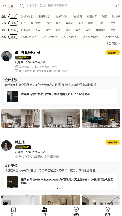 PChouse家居雜志app下載
