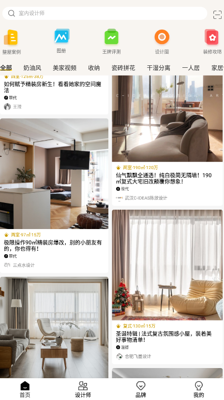 PChouse家居雜志app下載