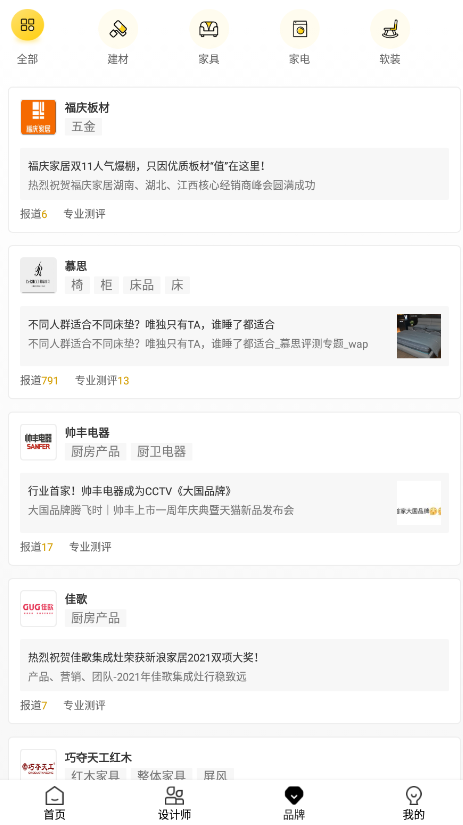 PChouse家居雜志app下載