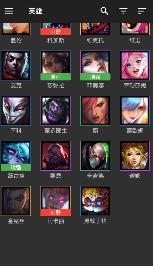 云頂之弈掌上助手LoLChess安卓版