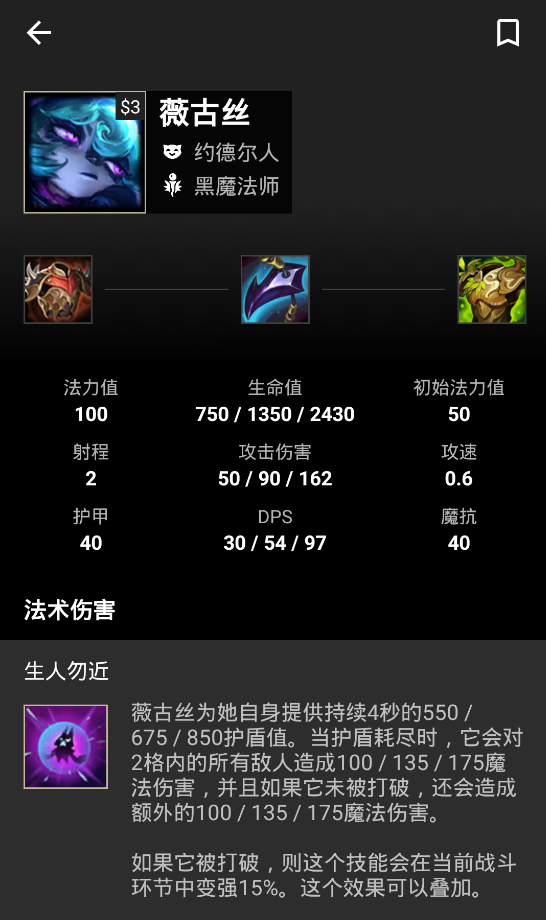 云頂之弈掌上助手LoLChess安卓版